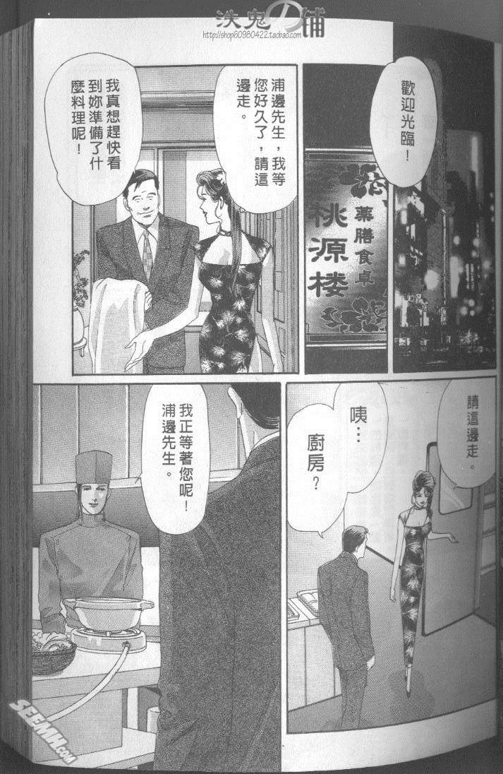 《药膳仙女媚夫人》漫画 03卷