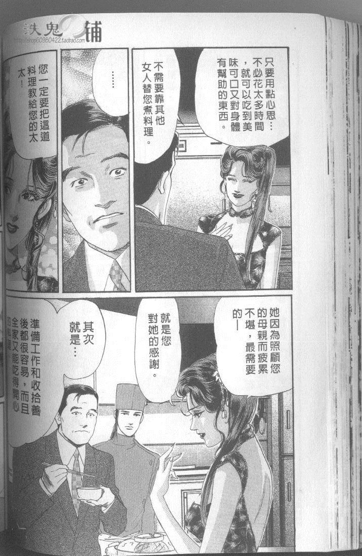 《药膳仙女媚夫人》漫画 03卷