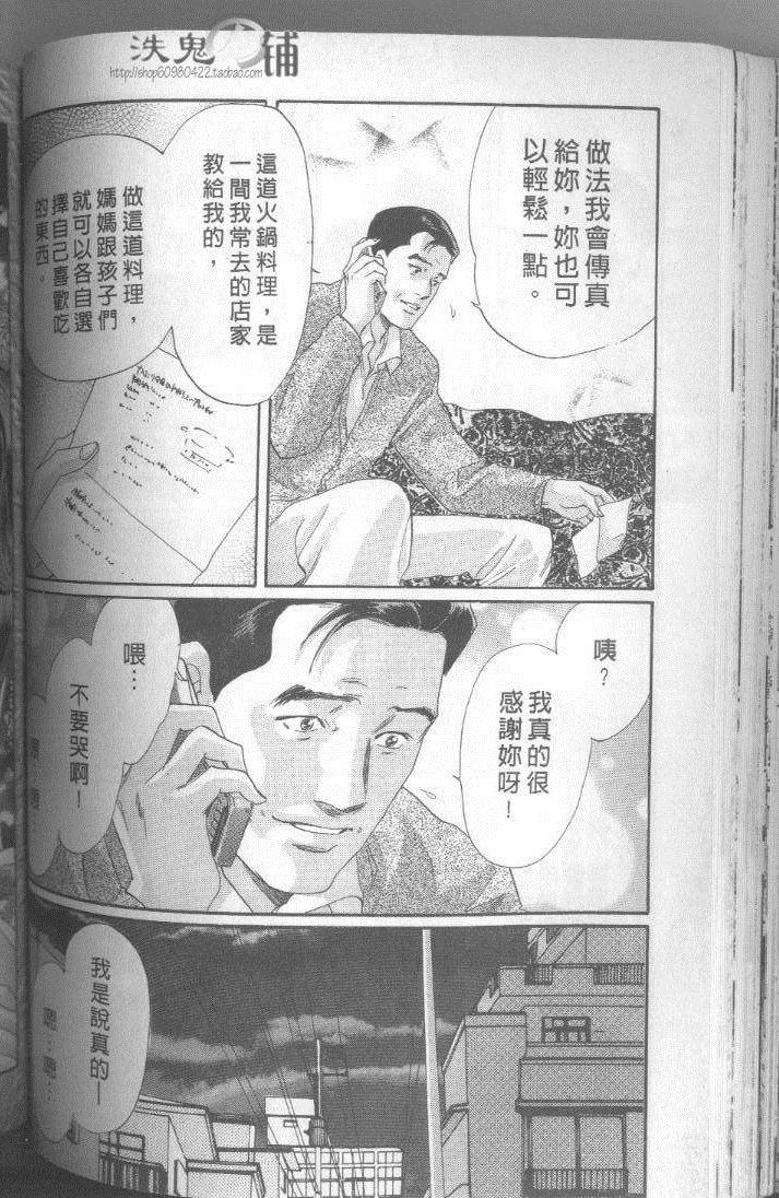 《药膳仙女媚夫人》漫画 03卷