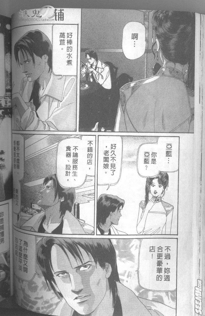 《药膳仙女媚夫人》漫画 03卷