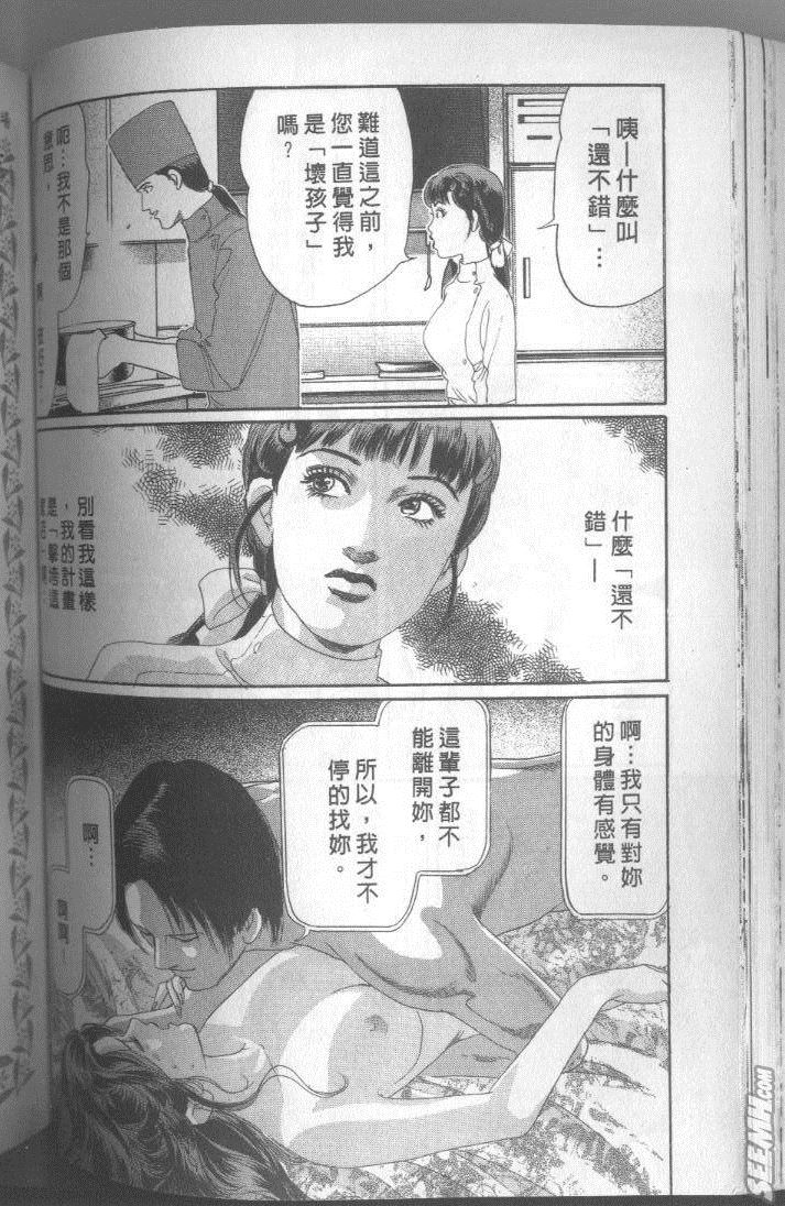 《药膳仙女媚夫人》漫画 03卷