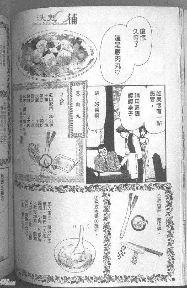 《药膳仙女媚夫人》漫画 03卷