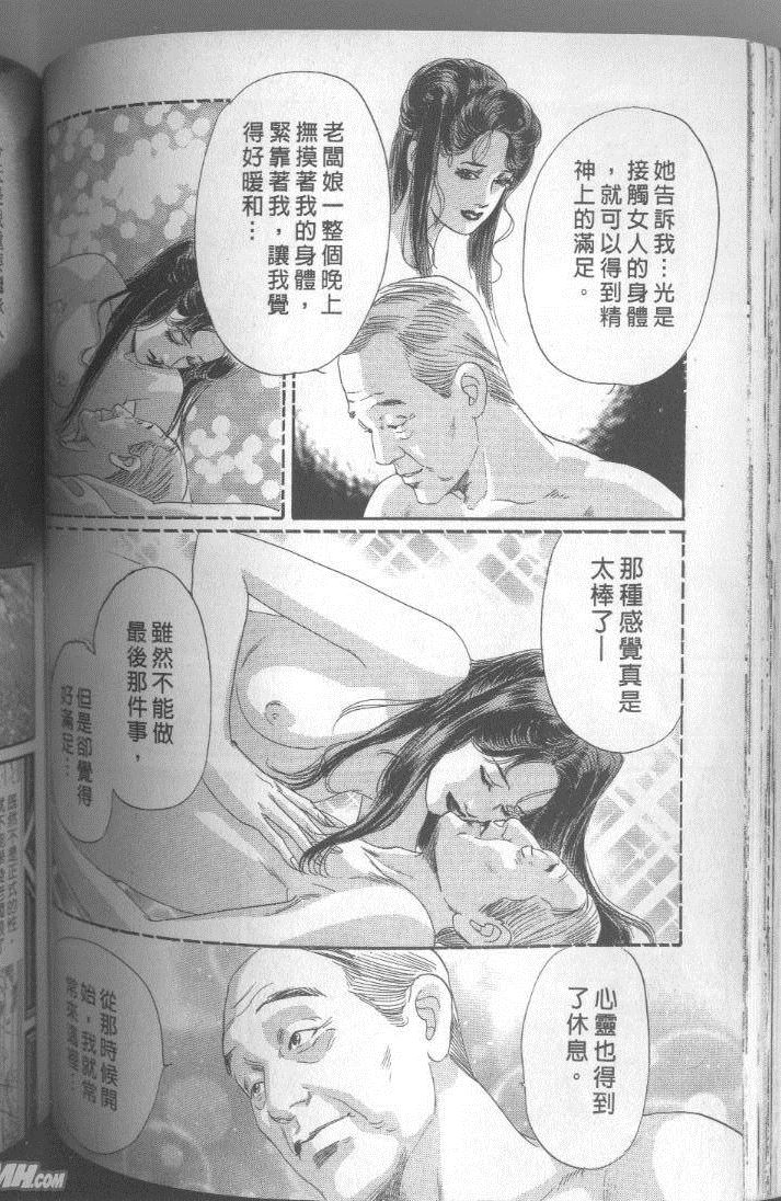 《药膳仙女媚夫人》漫画 03卷