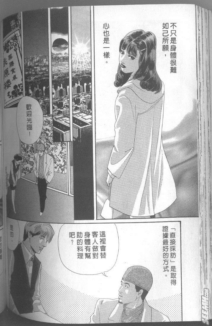 《药膳仙女媚夫人》漫画 03卷