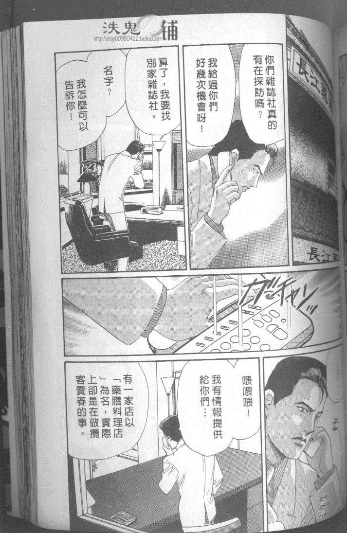 《药膳仙女媚夫人》漫画 03卷