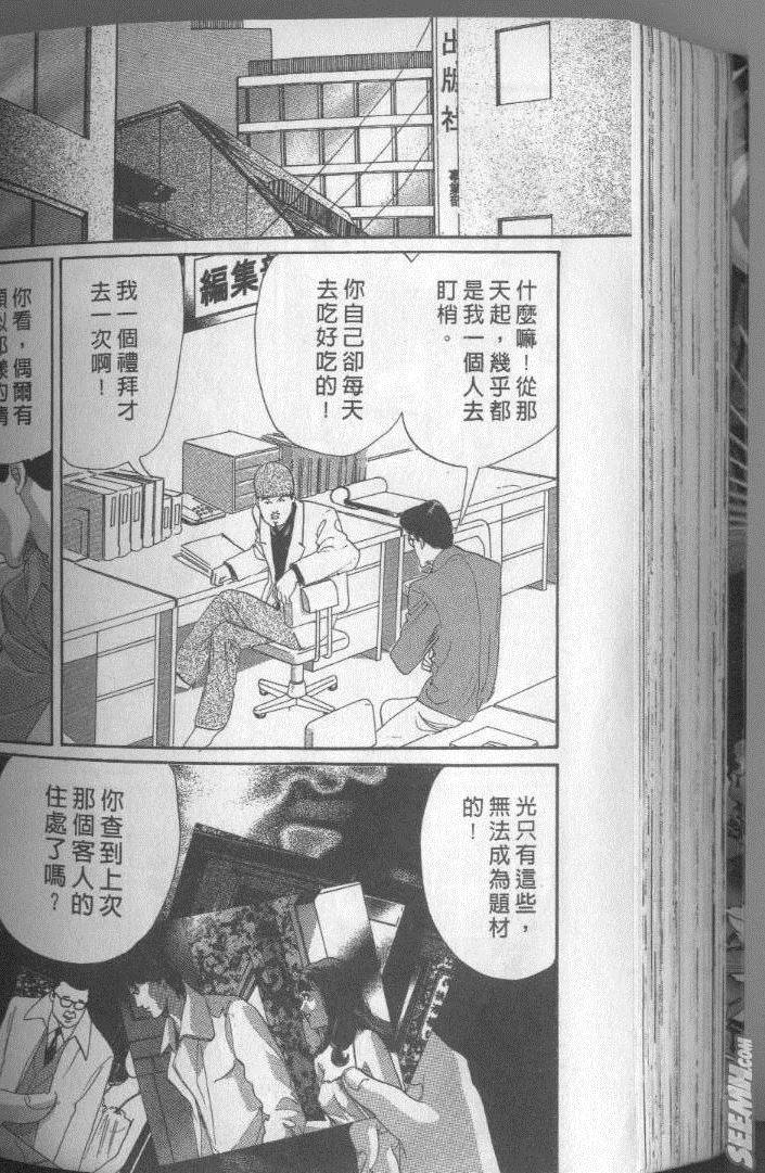 《药膳仙女媚夫人》漫画 03卷