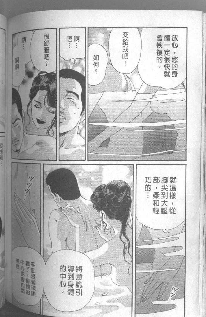 《药膳仙女媚夫人》漫画 03卷