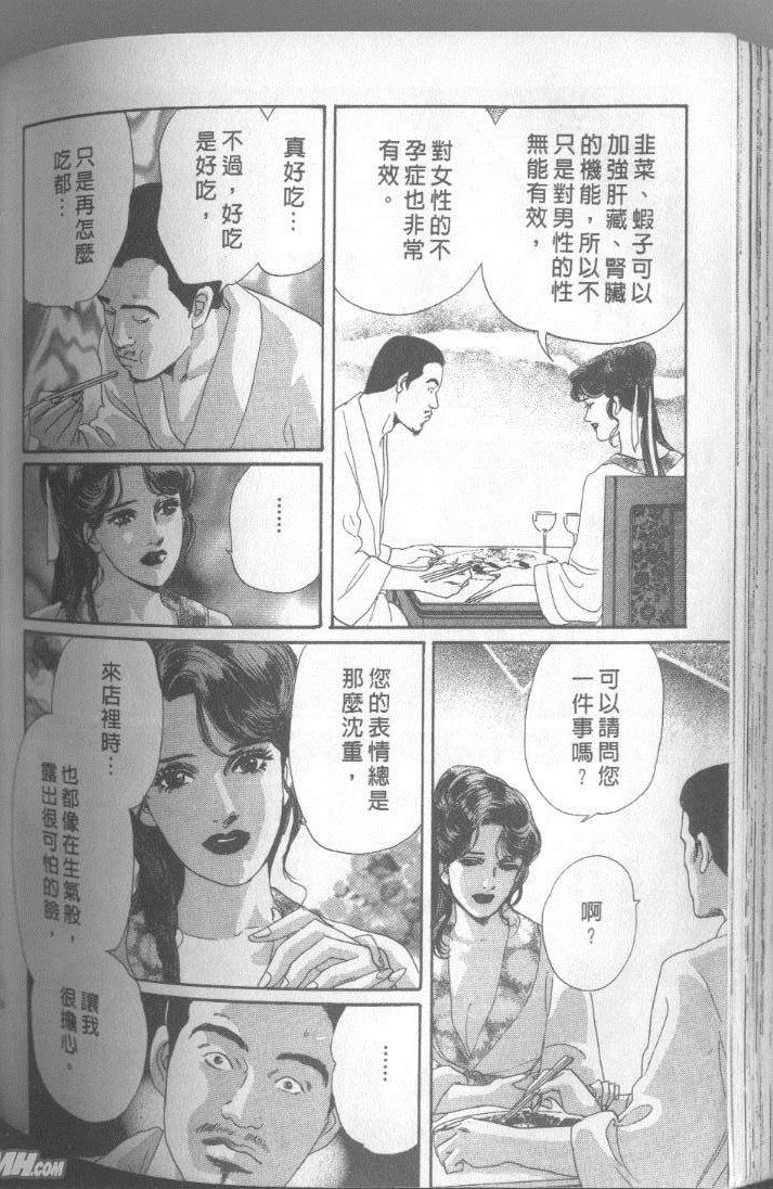 《药膳仙女媚夫人》漫画 03卷