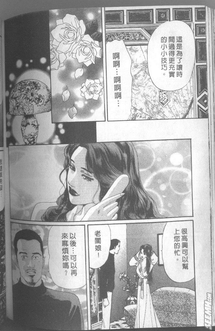 《药膳仙女媚夫人》漫画 03卷