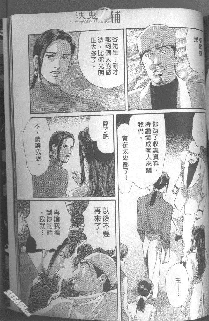 《药膳仙女媚夫人》漫画 03卷