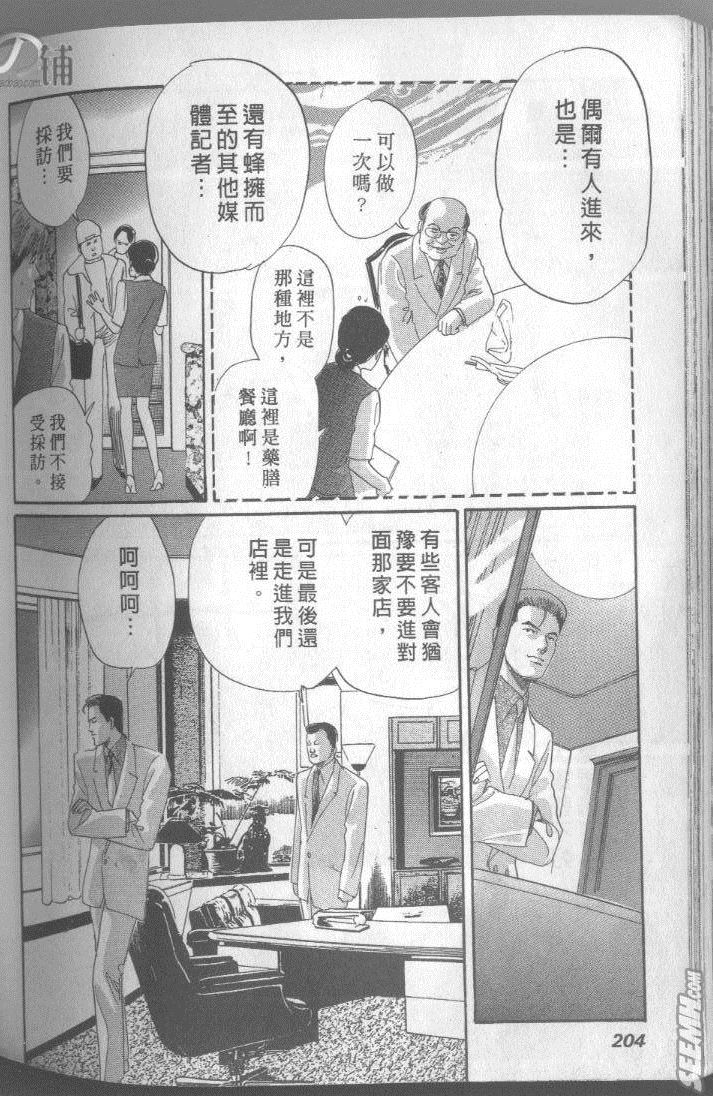 《药膳仙女媚夫人》漫画 03卷