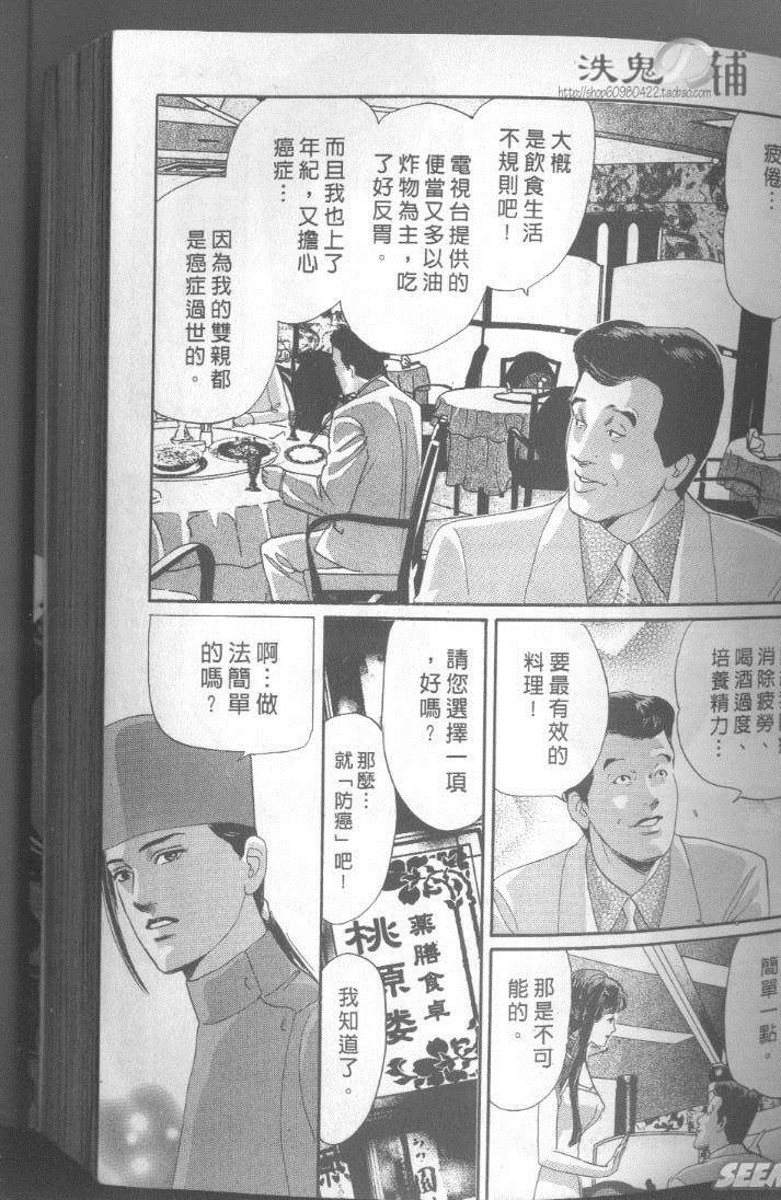 《药膳仙女媚夫人》漫画 04卷