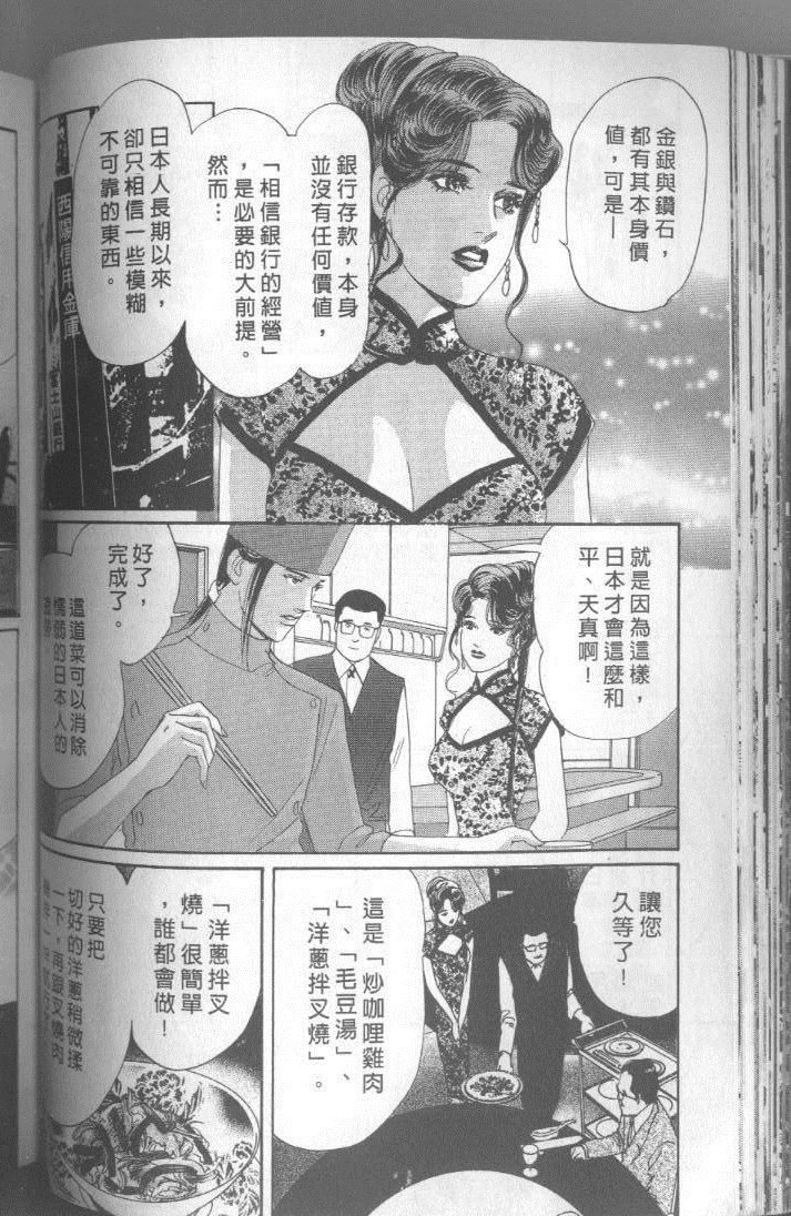 《药膳仙女媚夫人》漫画 04卷