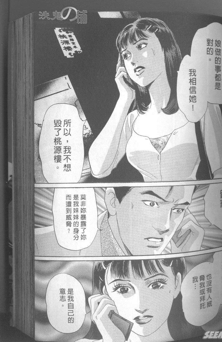 《药膳仙女媚夫人》漫画 04卷