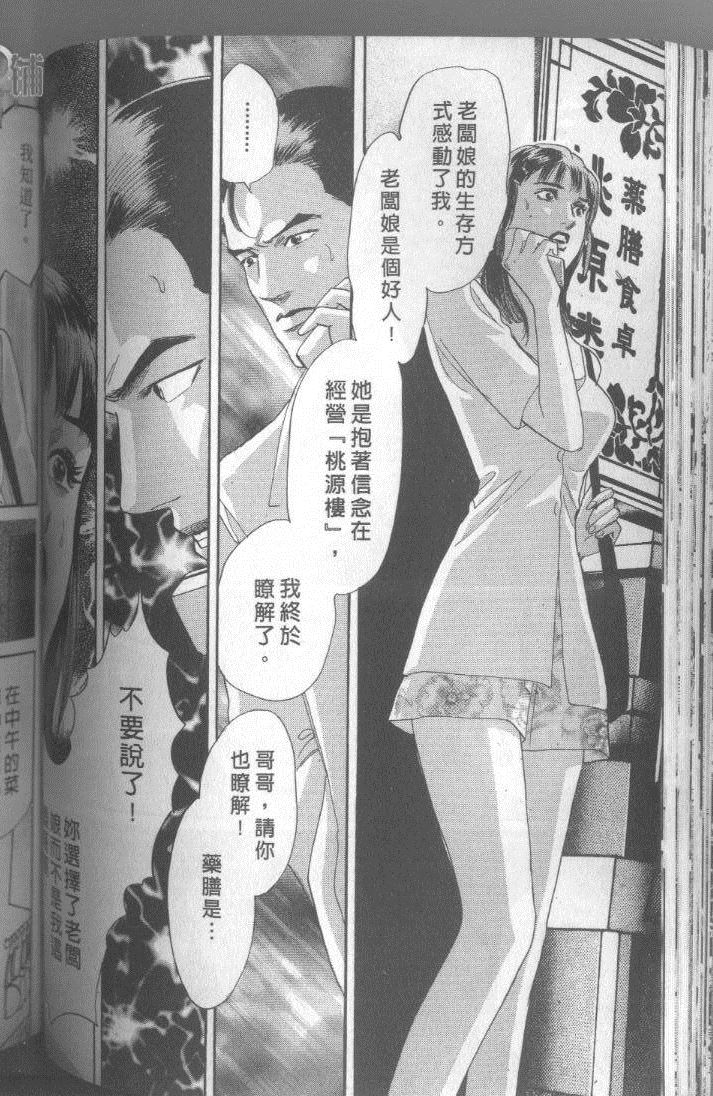 《药膳仙女媚夫人》漫画 04卷