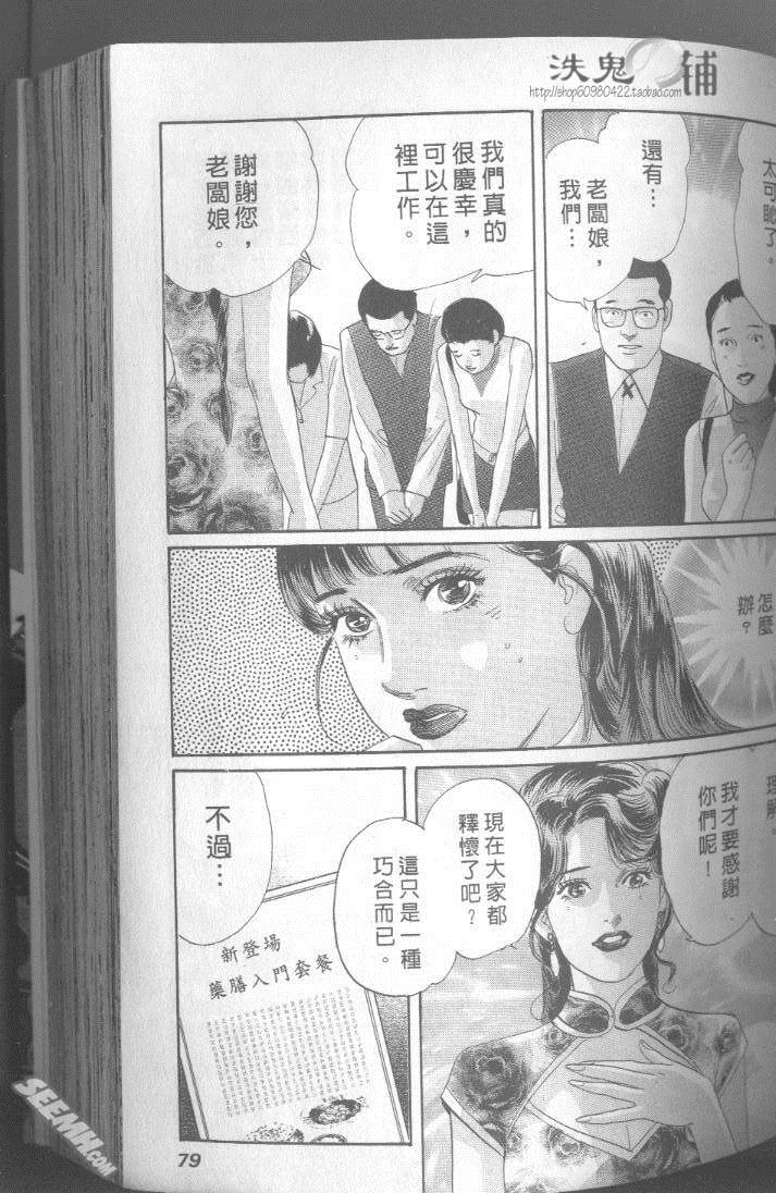 《药膳仙女媚夫人》漫画 04卷