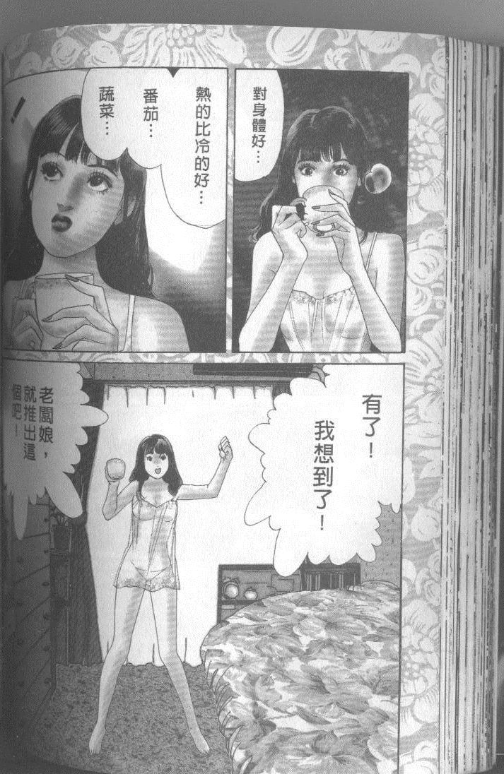《药膳仙女媚夫人》漫画 04卷