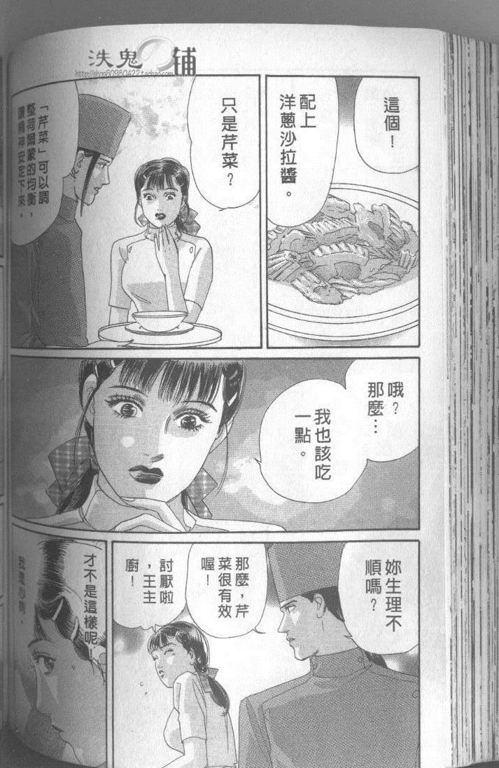 《药膳仙女媚夫人》漫画 04卷