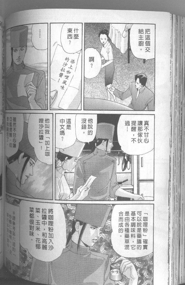 《药膳仙女媚夫人》漫画 04卷