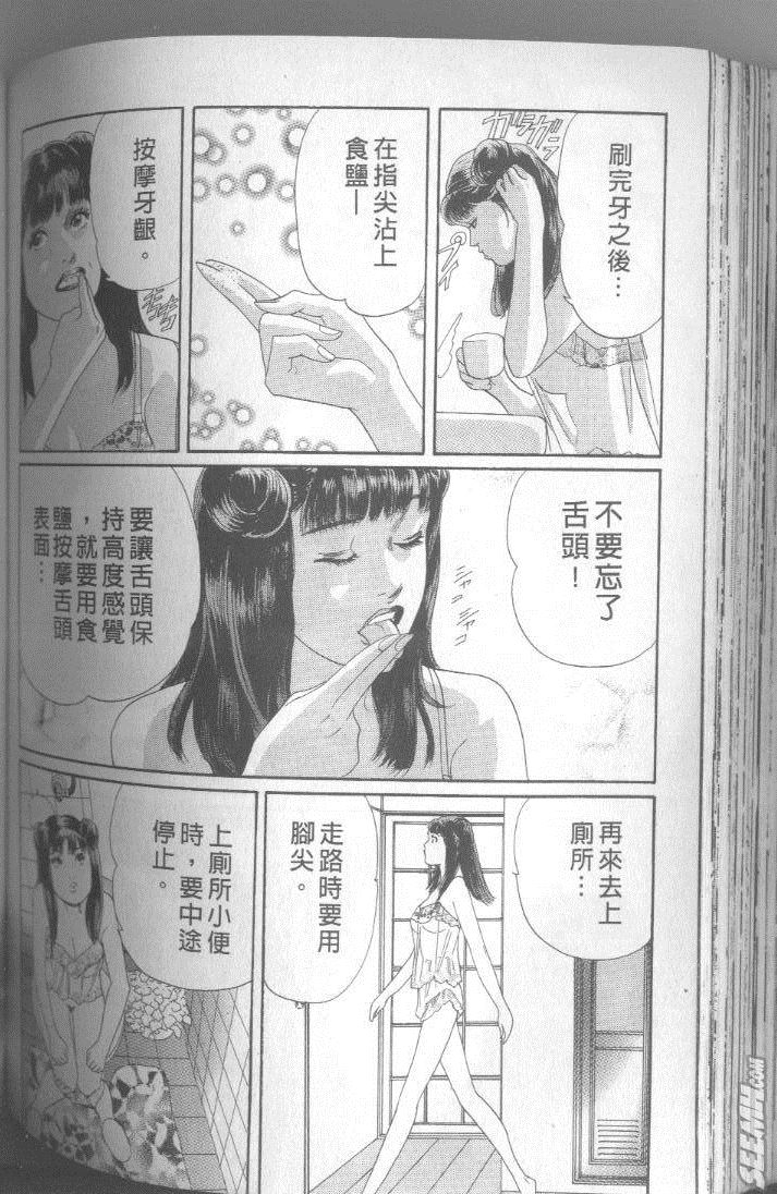《药膳仙女媚夫人》漫画 04卷