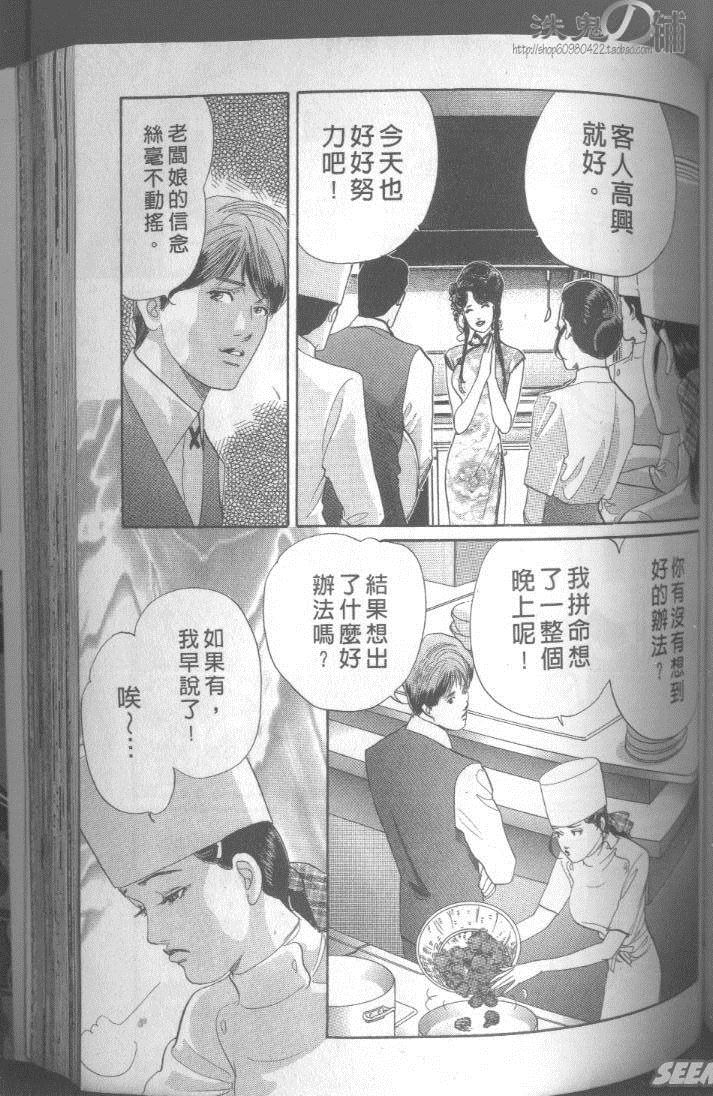 《药膳仙女媚夫人》漫画 04卷