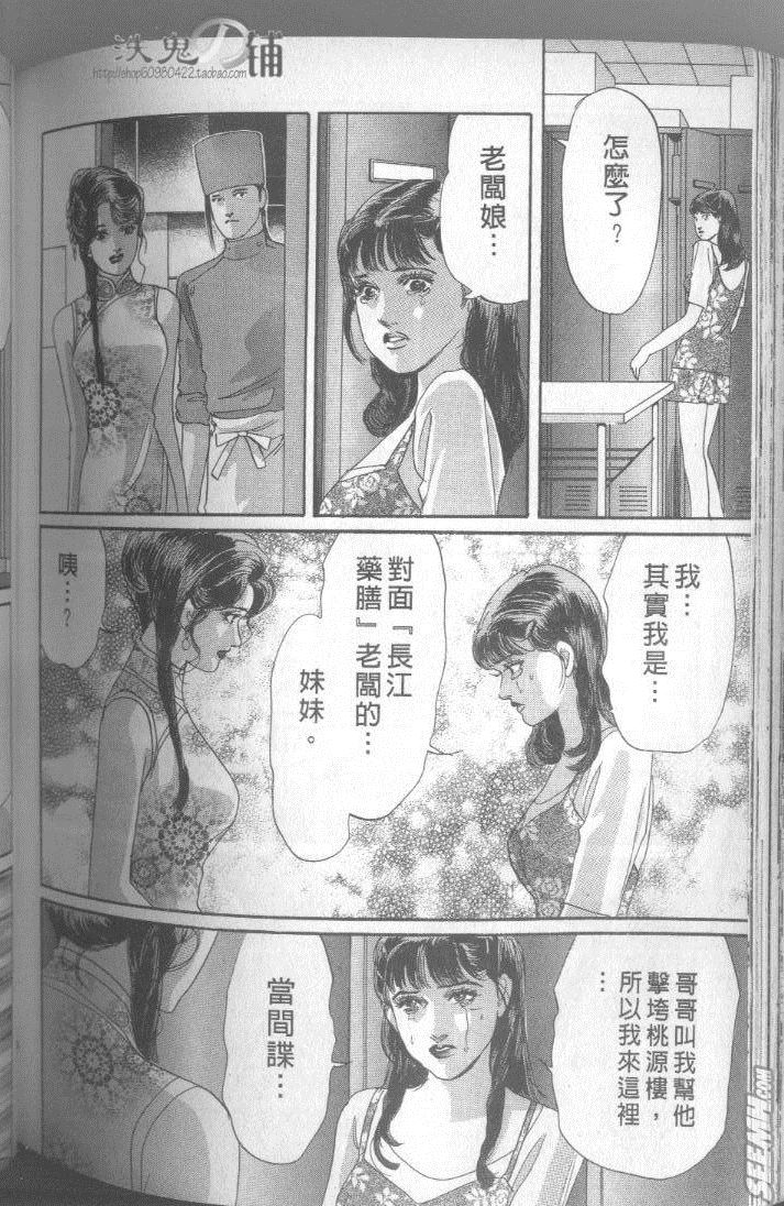 《药膳仙女媚夫人》漫画 04卷