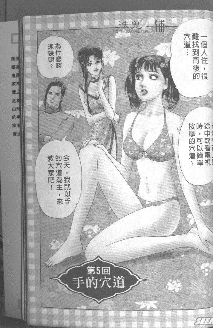 《药膳仙女媚夫人》漫画 04卷