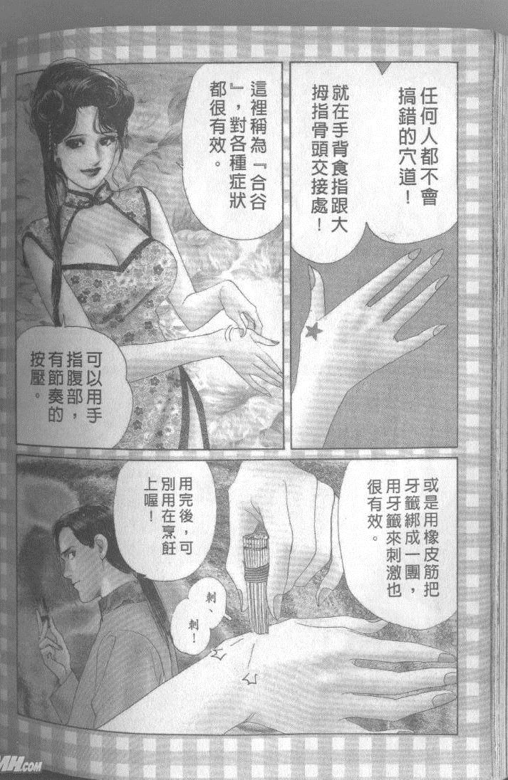 《药膳仙女媚夫人》漫画 04卷