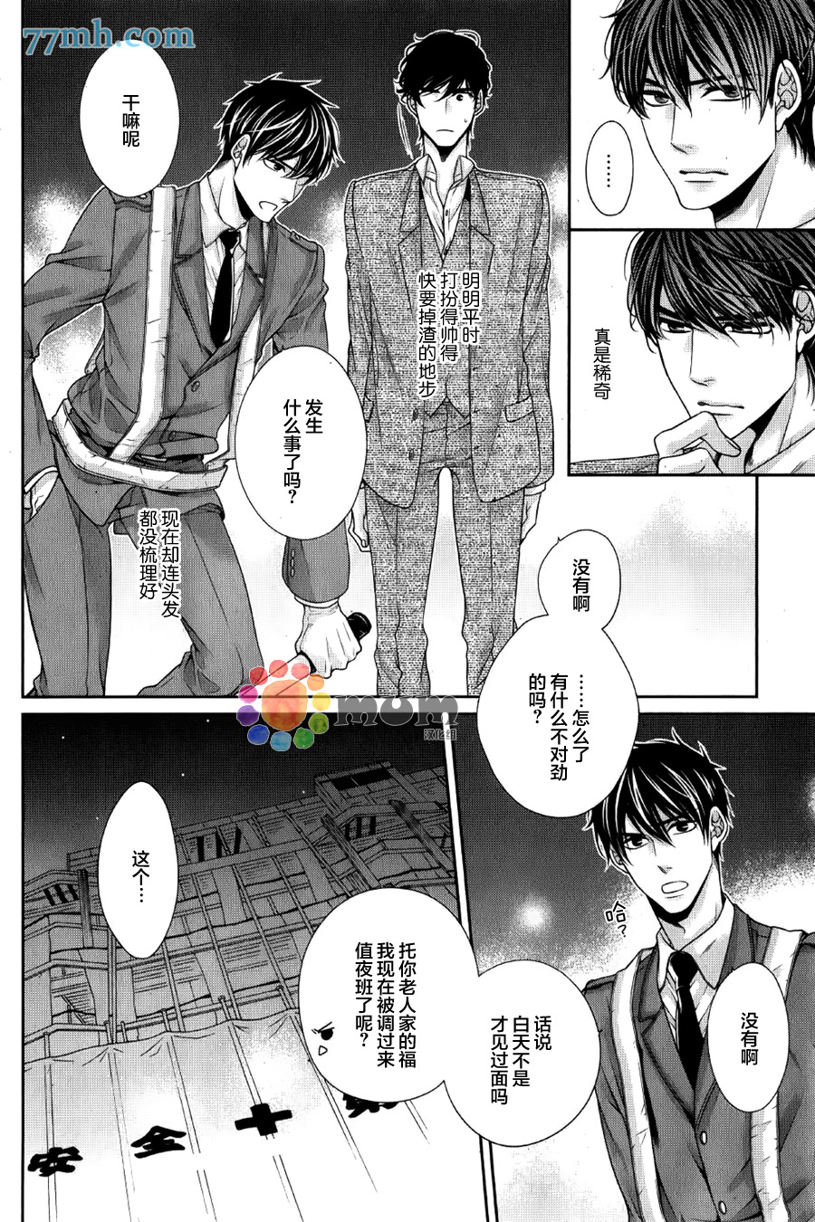 《钟爱souvenir》漫画 004话