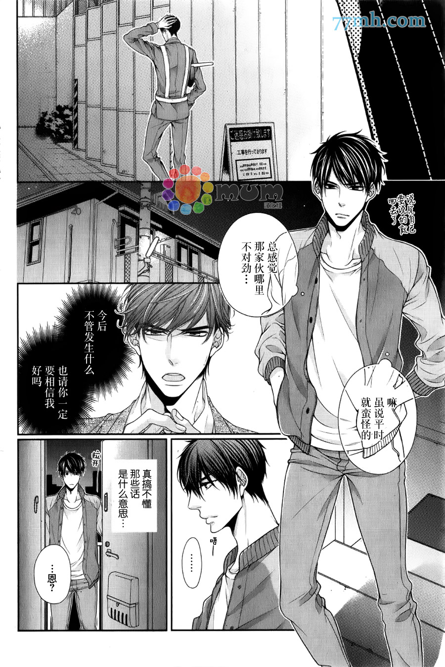 《钟爱souvenir》漫画 004话