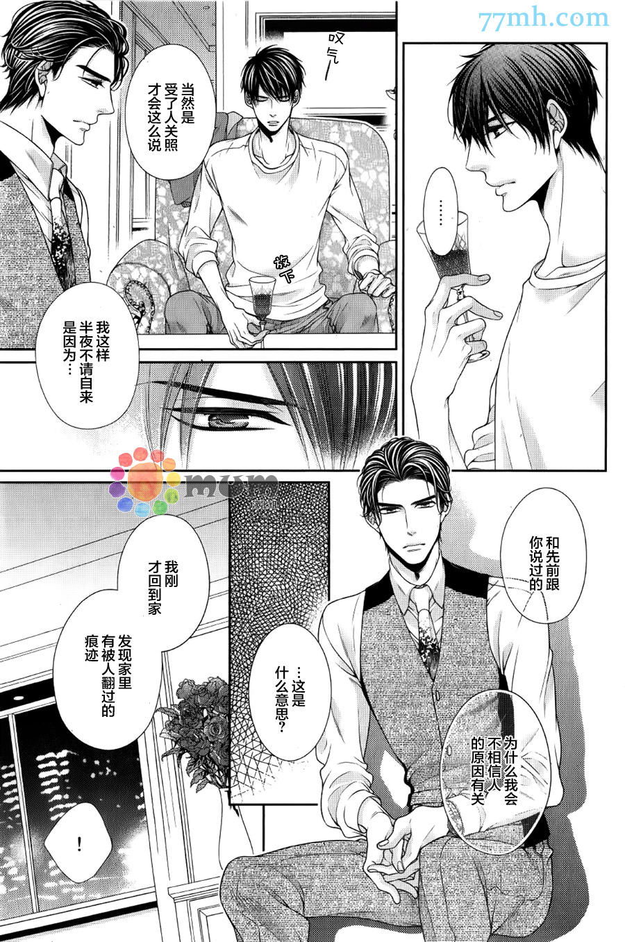 《钟爱souvenir》漫画 004话