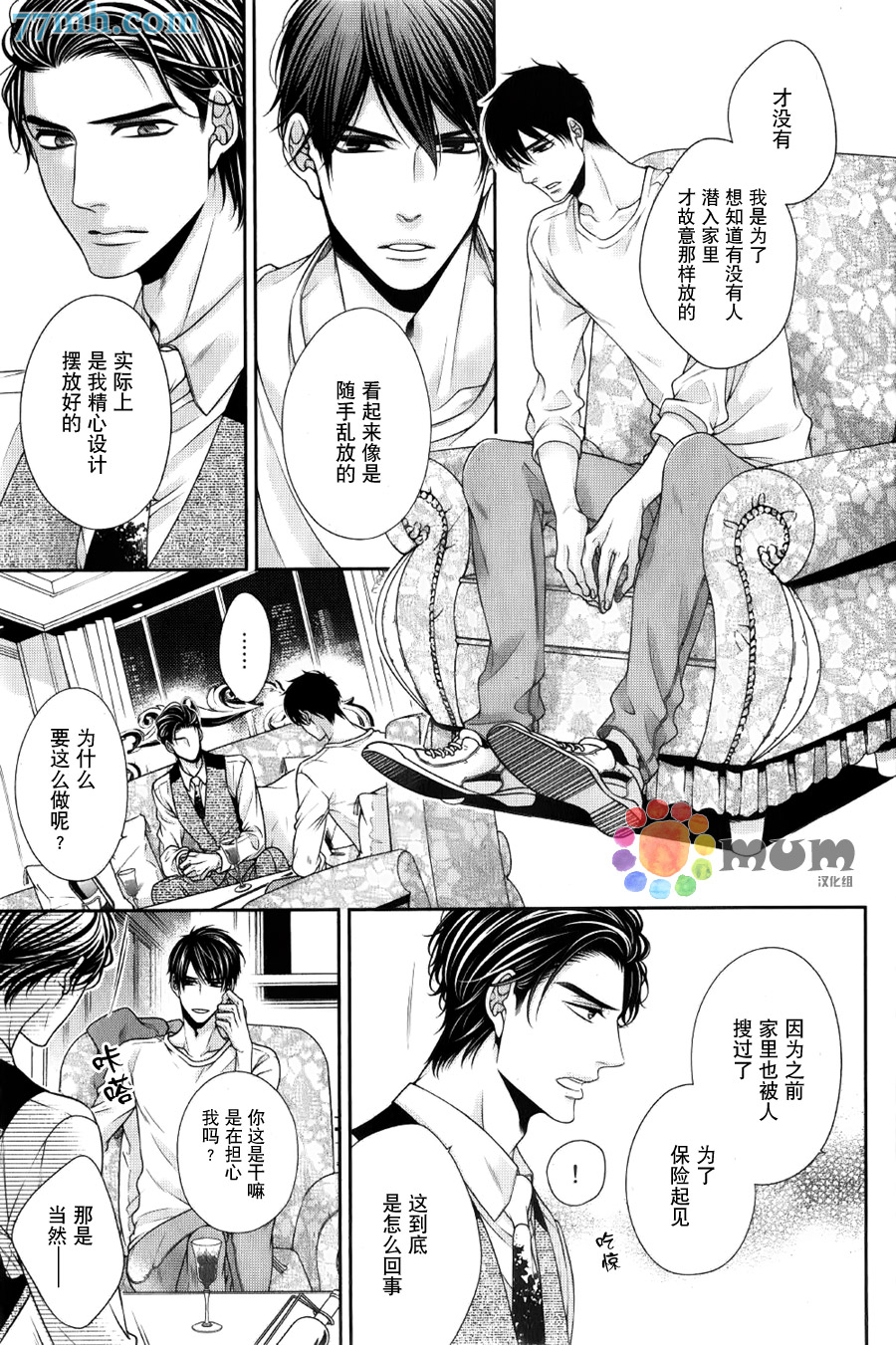 《钟爱souvenir》漫画 004话