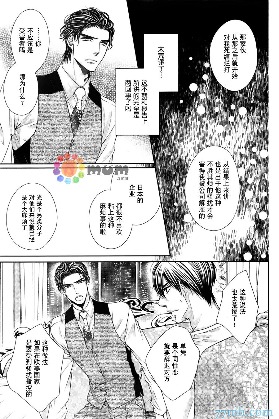 《钟爱souvenir》漫画 004话