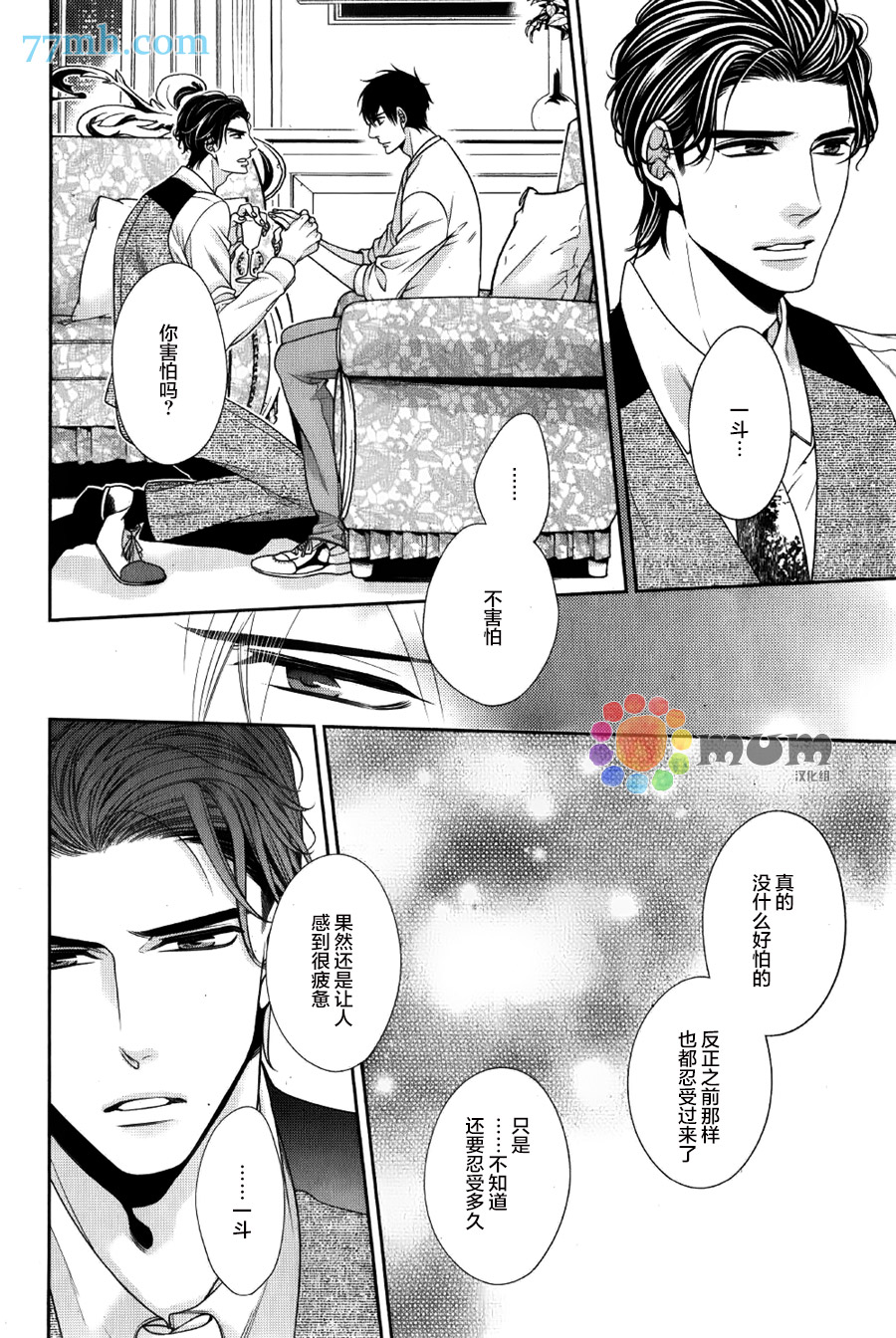 《钟爱souvenir》漫画 004话