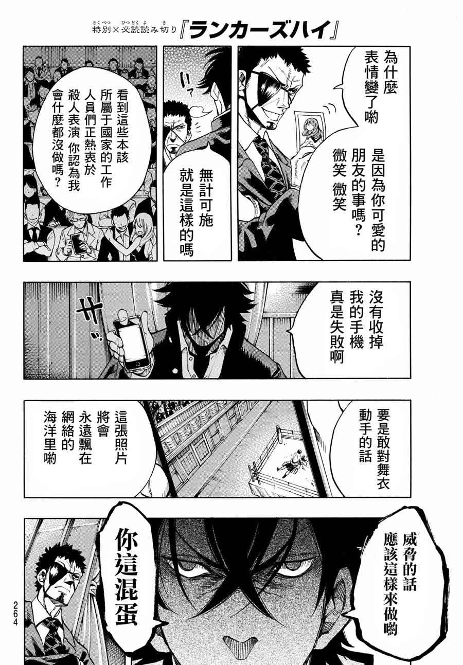 《Rankers high》漫画 短篇