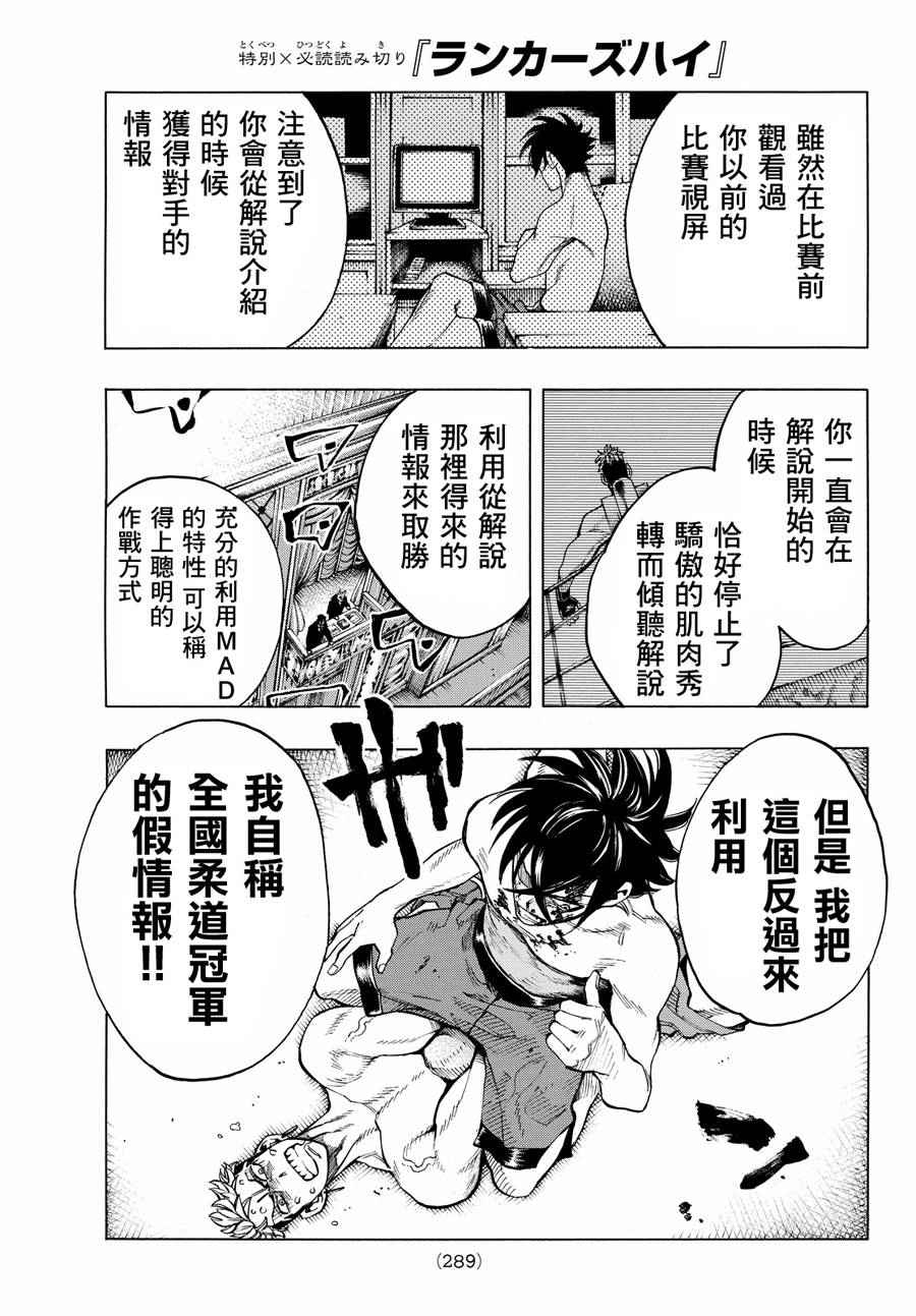 《Rankers high》漫画 短篇