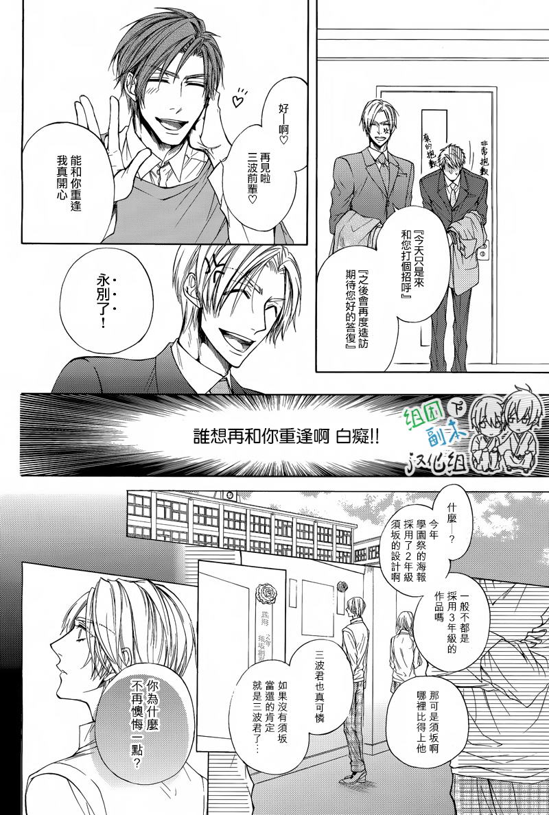 《和笨蛋渣男说永别》漫画 001话