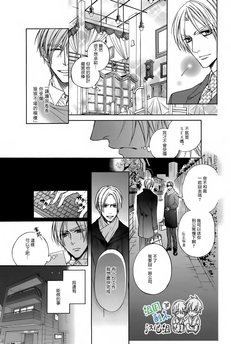 《和笨蛋渣男说永别》漫画 001话