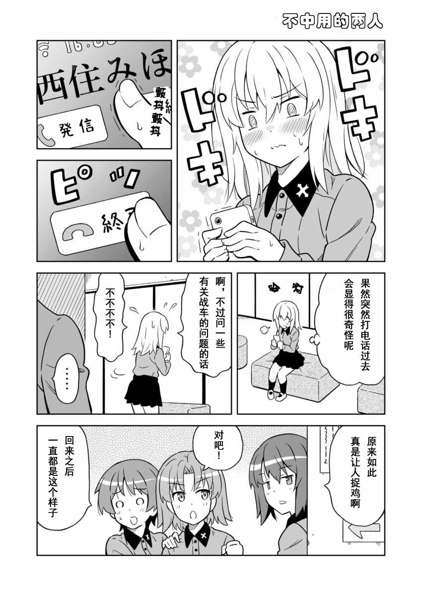 《剧场版少女战车漫画》漫画 twitter涂鸦2