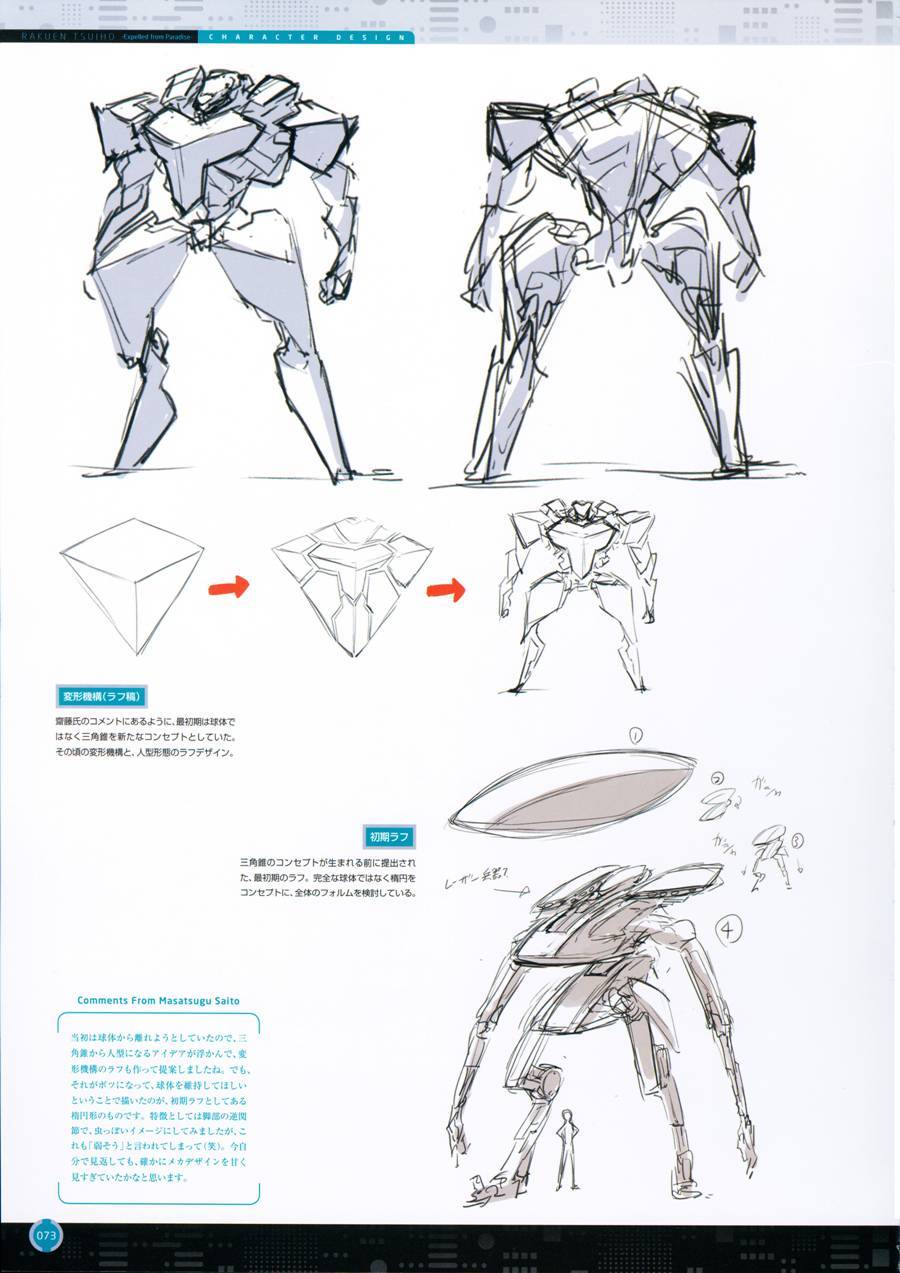 《乐园追放 Expelled from Paradise》漫画 乐园追放 画话