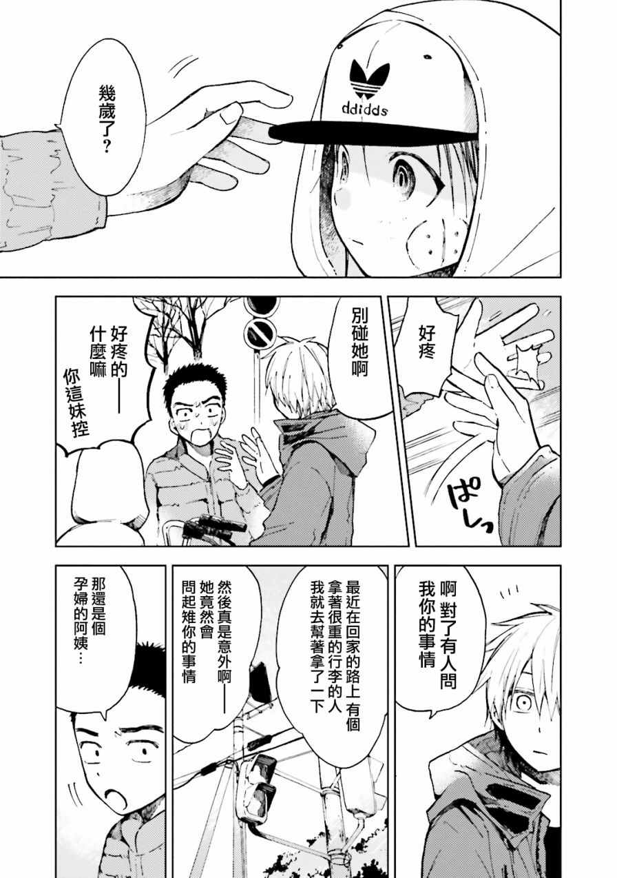 《凤蝶》漫画 009话