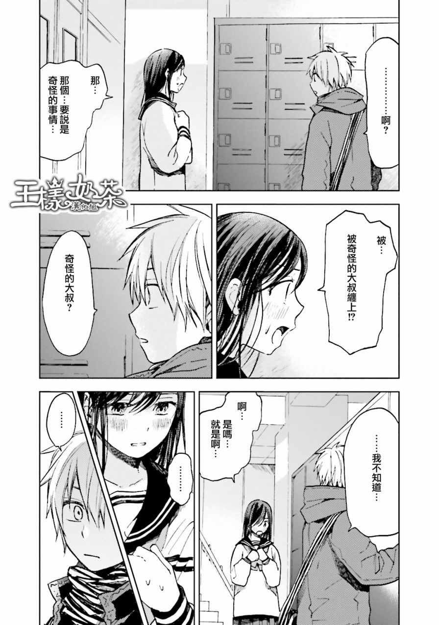 《凤蝶》漫画 009话