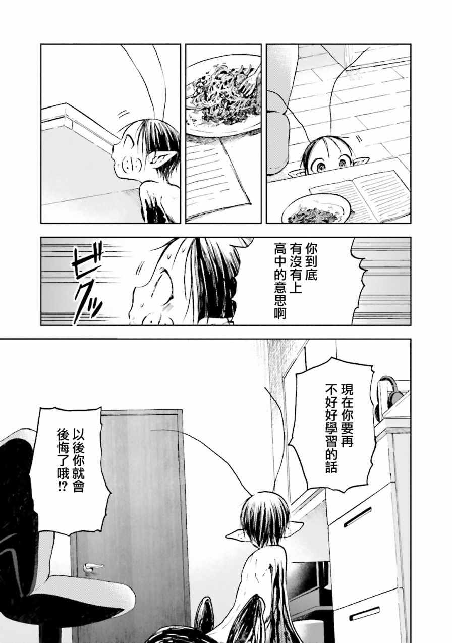 《凤蝶》漫画 009话