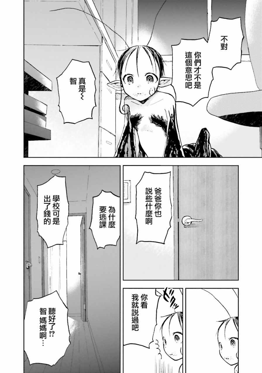 《凤蝶》漫画 009话