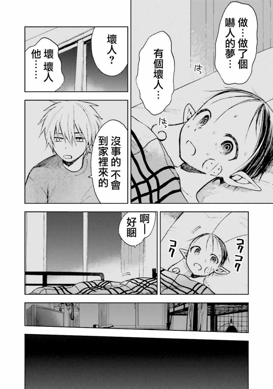 《凤蝶》漫画 009话