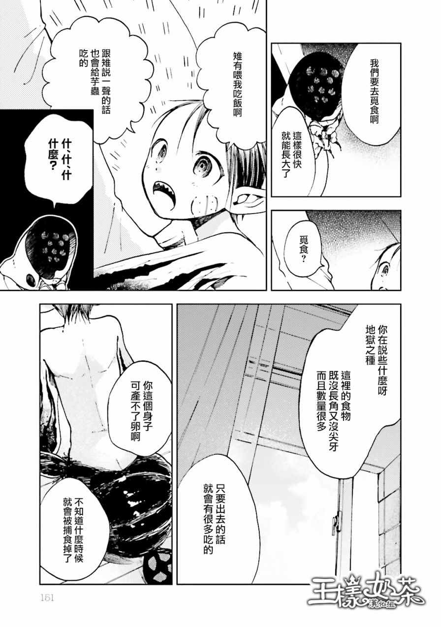 《凤蝶》漫画 010话