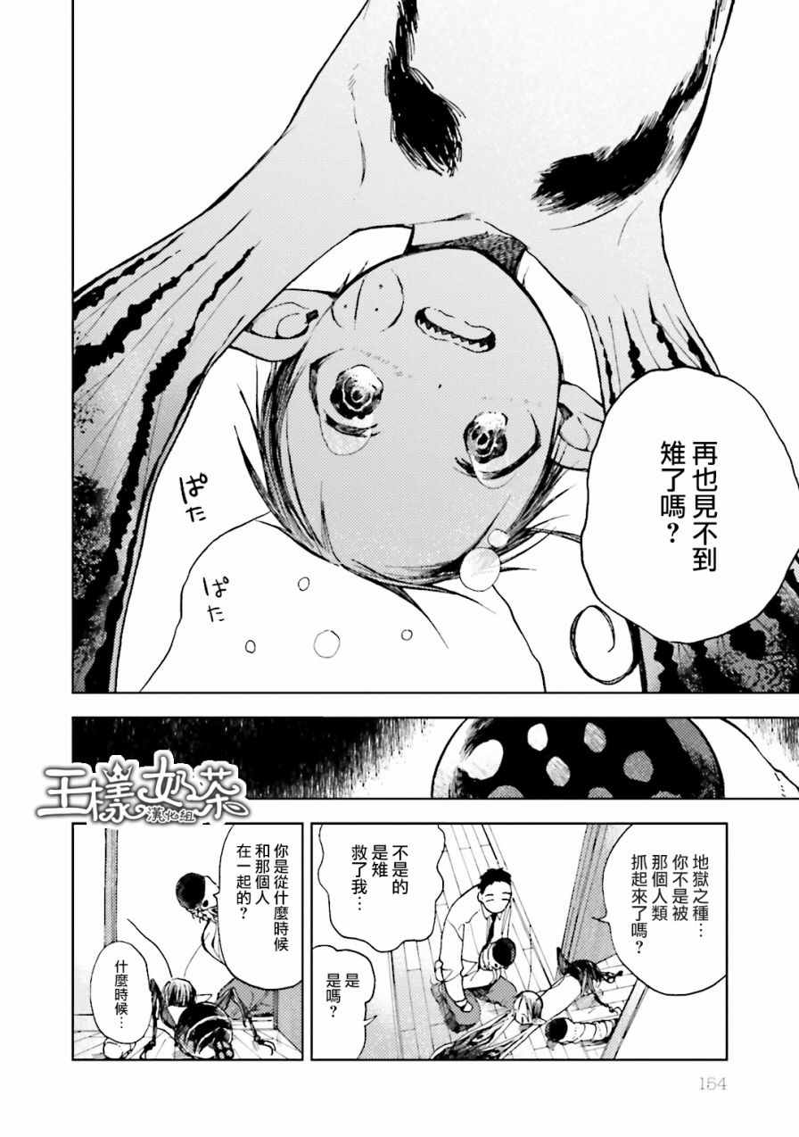 《凤蝶》漫画 010话