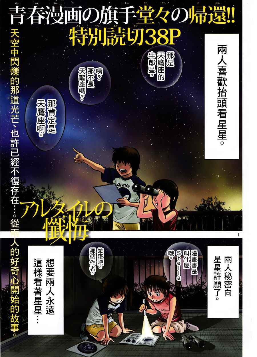 《牛郎星的忏悔》漫画 001话