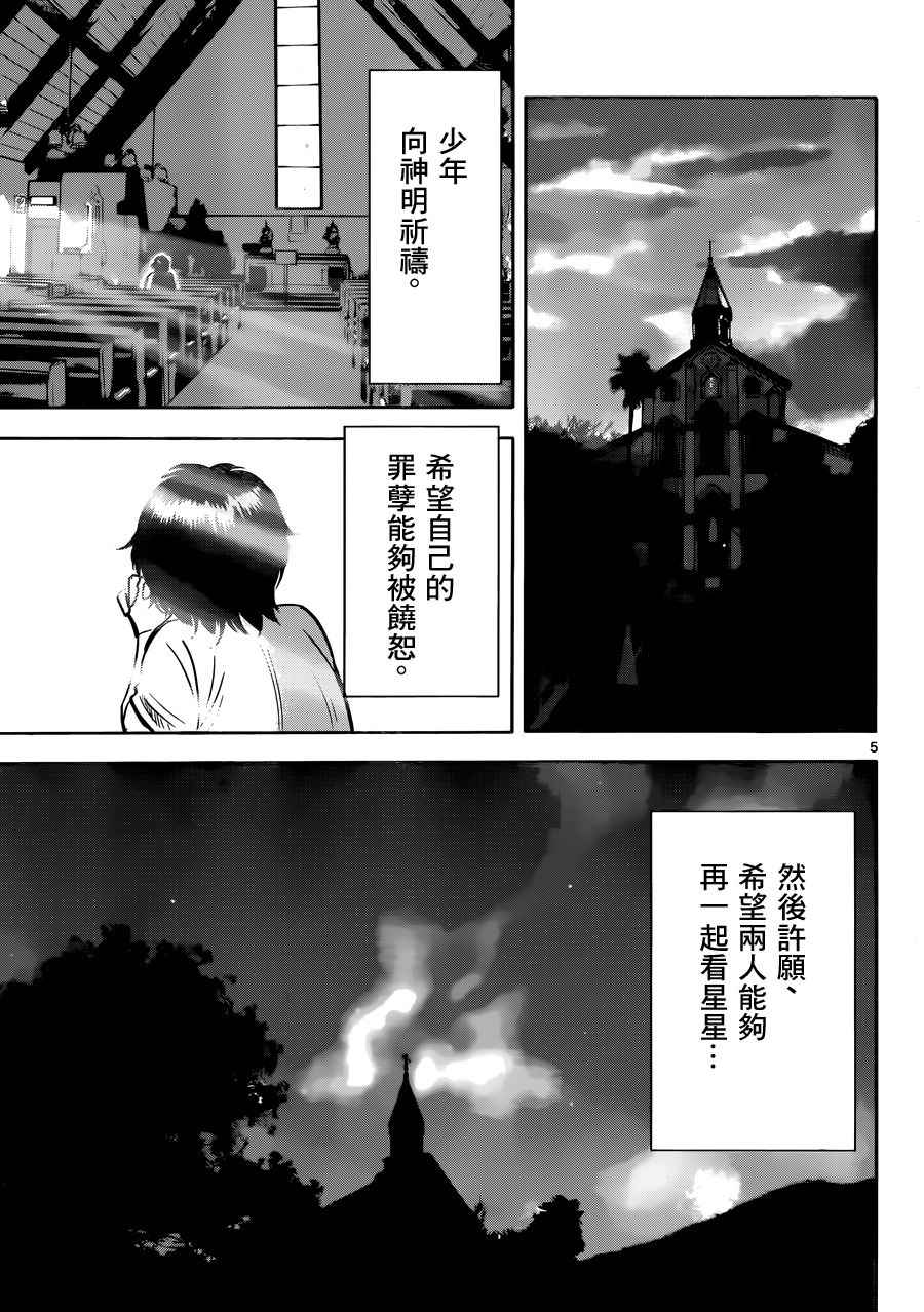 《牛郎星的忏悔》漫画 001话