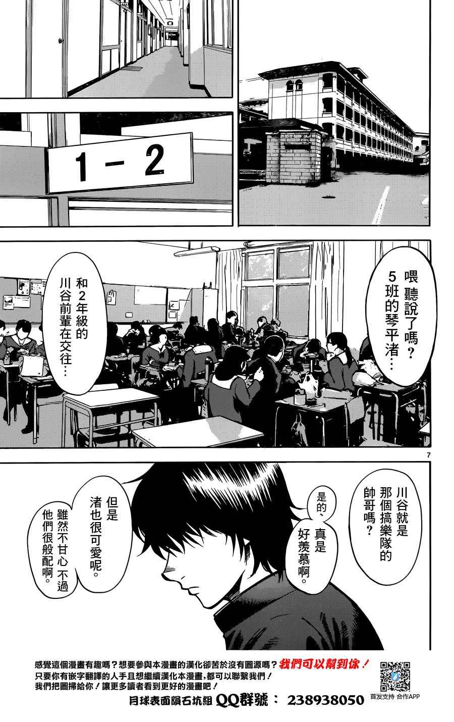 《牛郎星的忏悔》漫画 001话